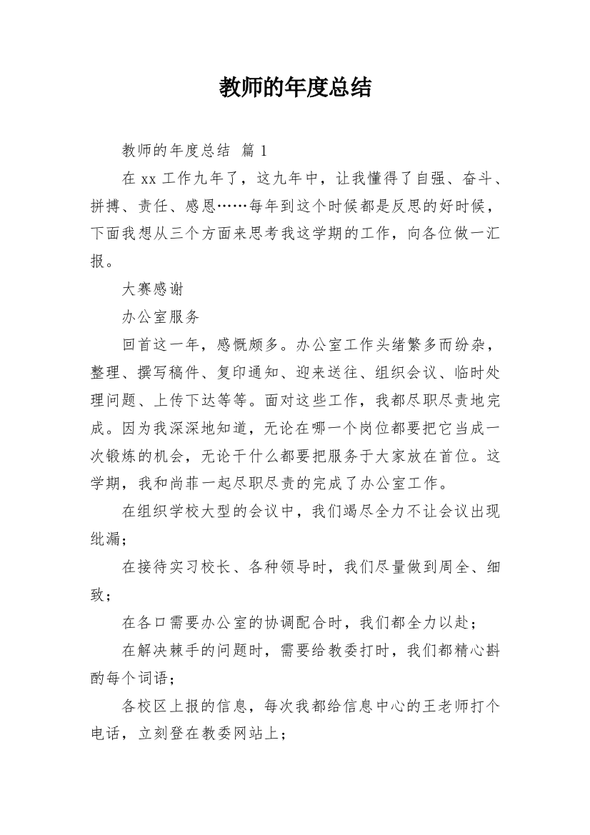 教师的年度总结_25