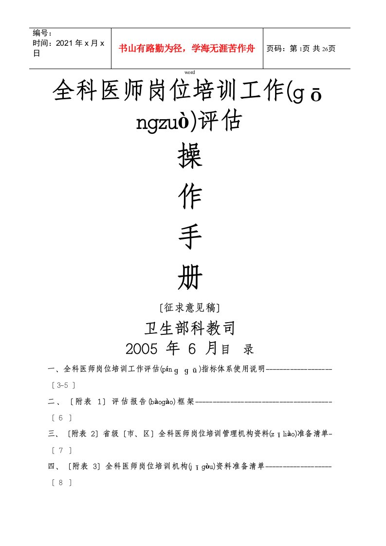 全科医师岗位培训学员对教师教学质量反馈评价