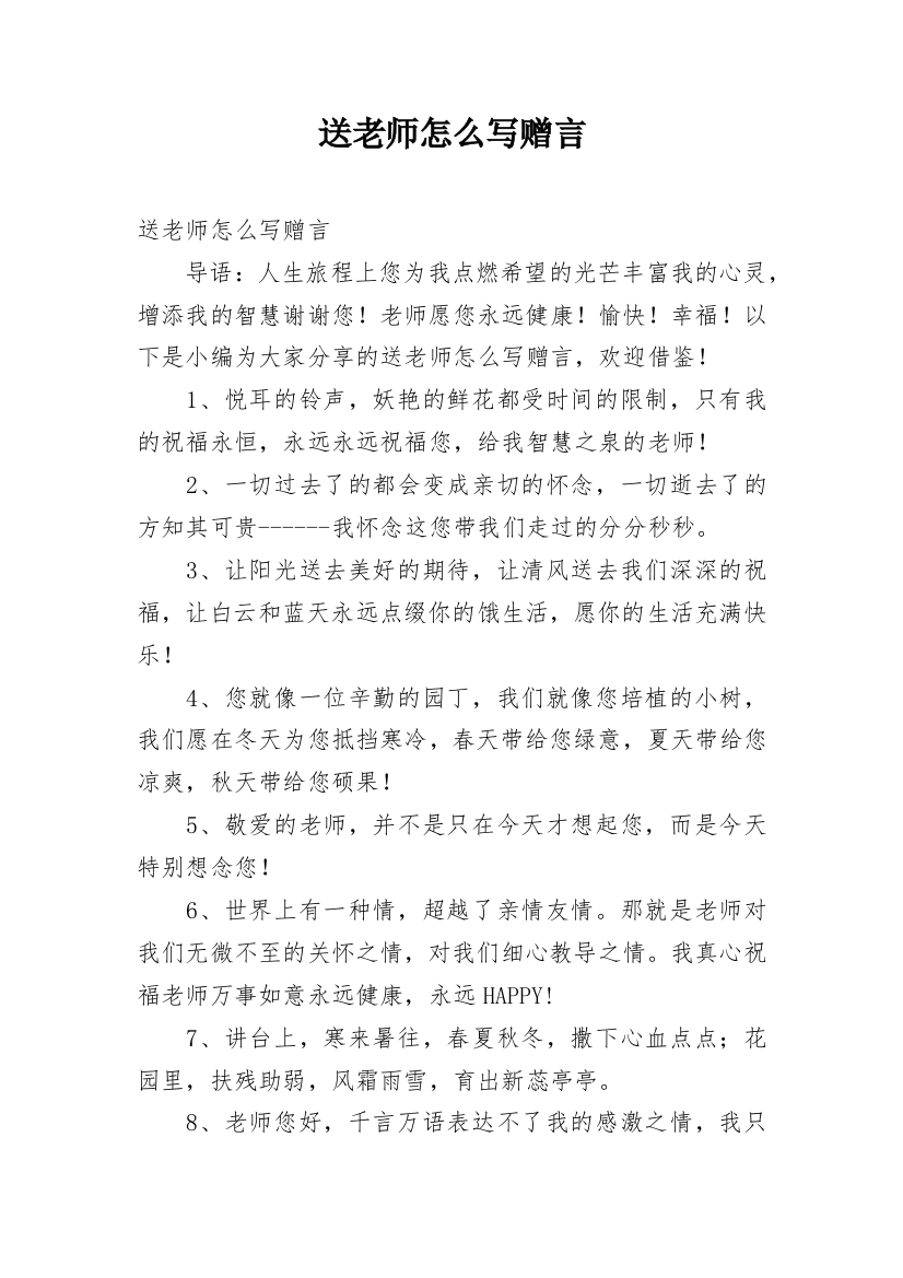 送老师怎么写赠言