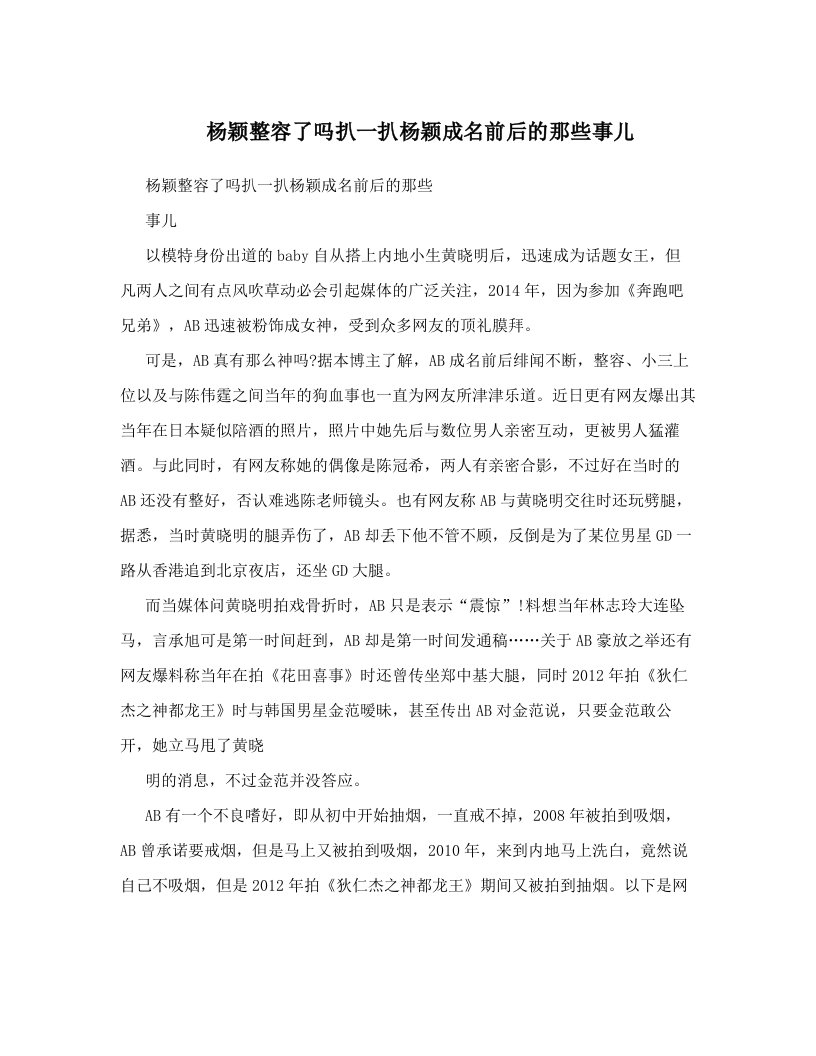 杨颖整容了吗扒一扒杨颖成名前后的那些事儿