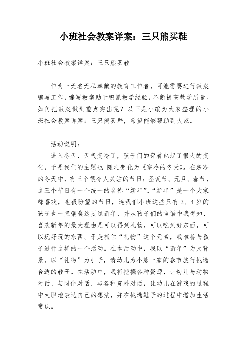 小班社会教案详案：三只熊买鞋