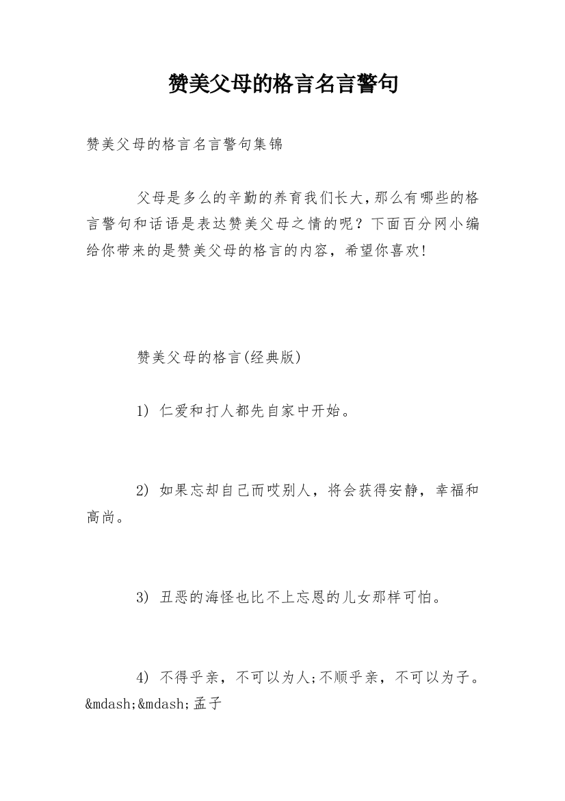 赞美父母的格言名言警句