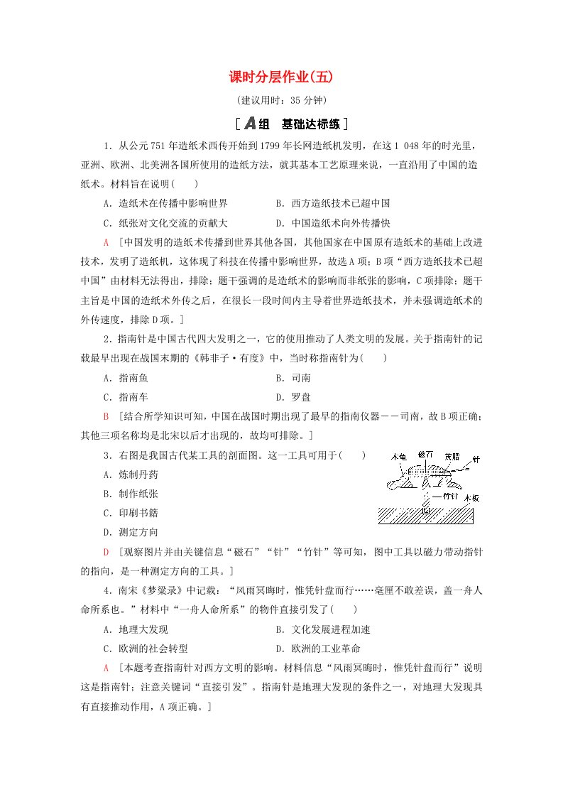 2021_2022学年高中历史专题二中代中国的科学技术与文化2.1中国古代的科学技术成就课时分层作业含解析人民版必修3