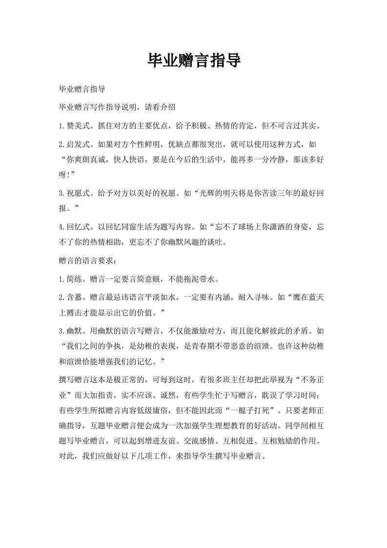 毕业赠言指导