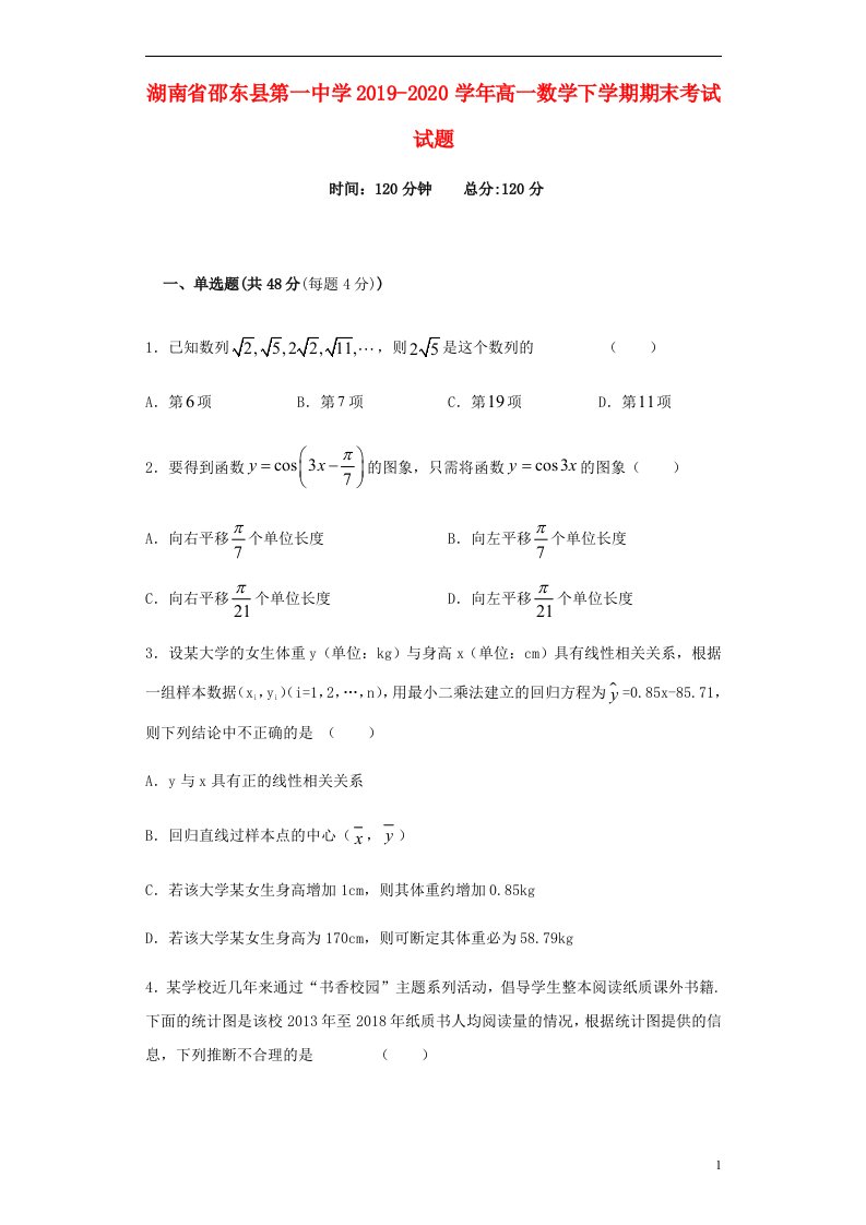 湖南省邵东县第一中学2019_2020学年高一数学下学期期末考试试题