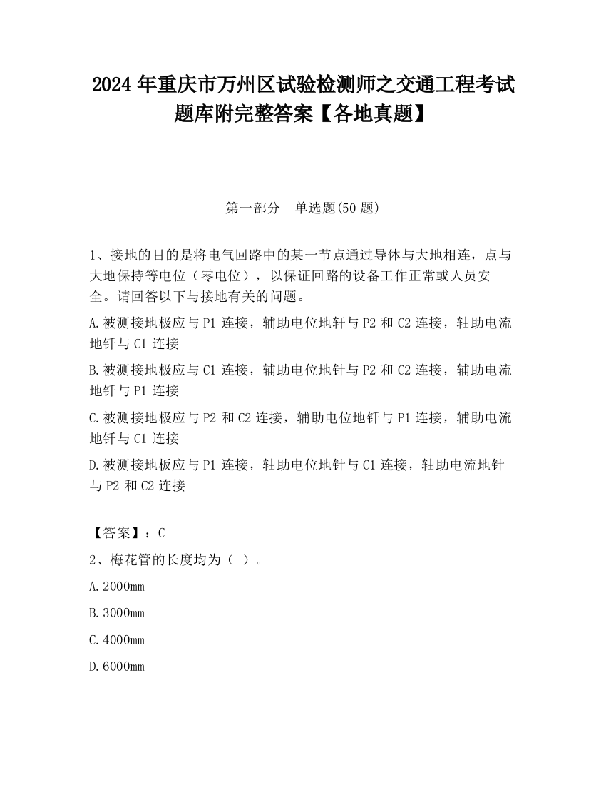 2024年重庆市万州区试验检测师之交通工程考试题库附完整答案【各地真题】