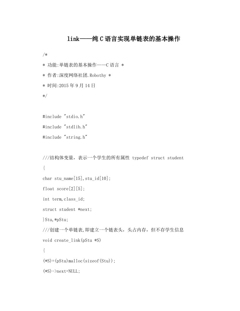 link——纯C语言实现单链表的基本操作