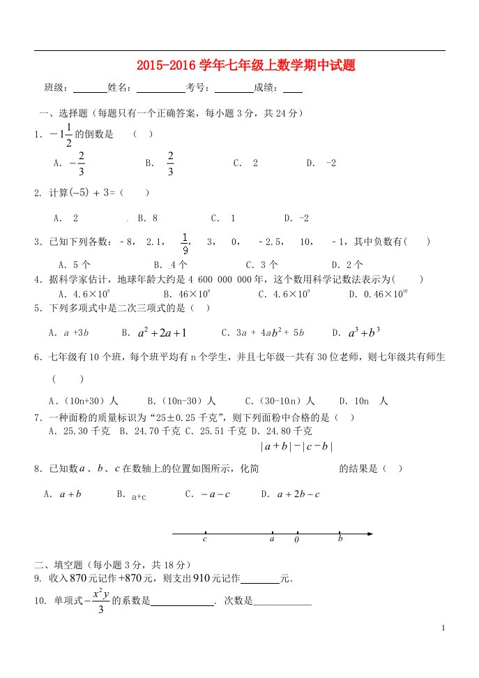 四川自贡贡井区五宝中学七年级数学期中