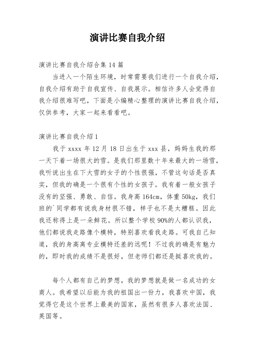 演讲比赛自我介绍_1