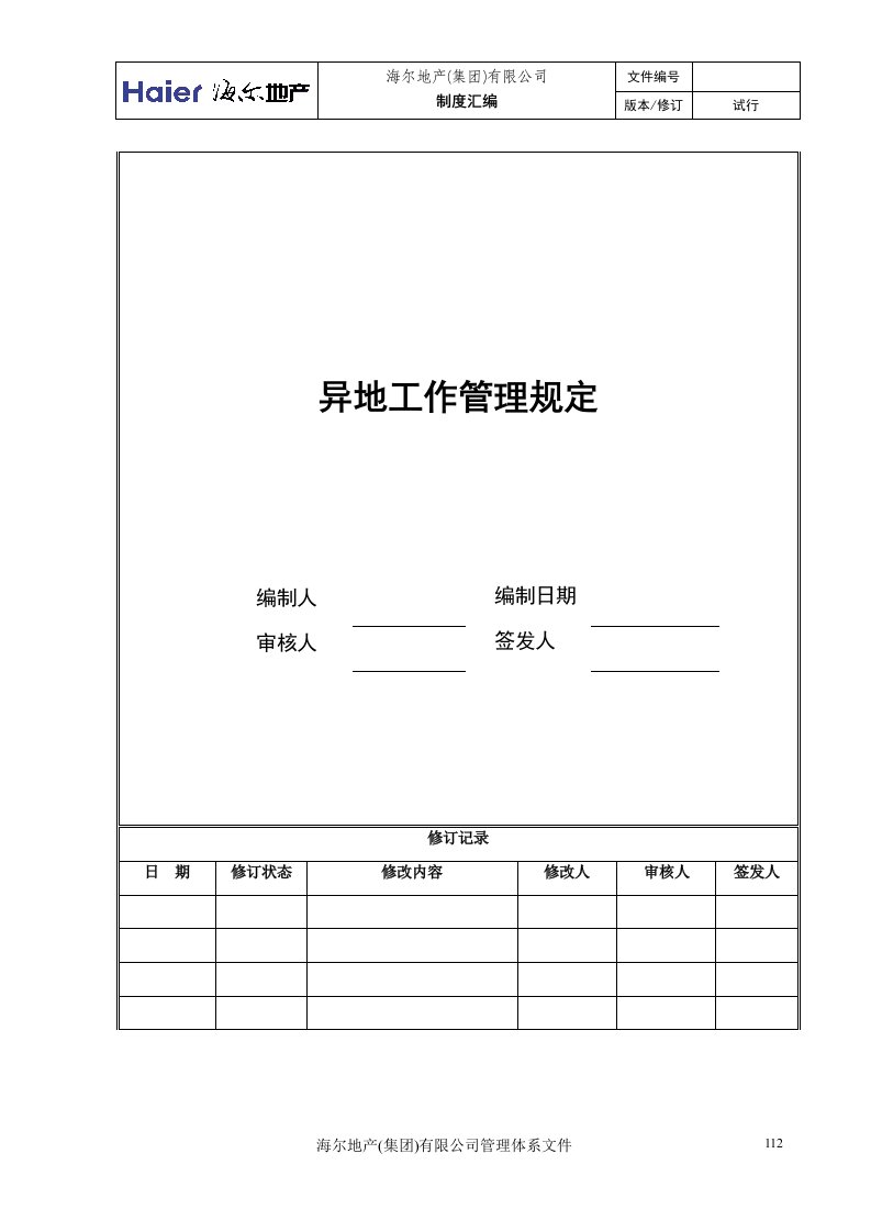 4、海尔房地产异地工作规定