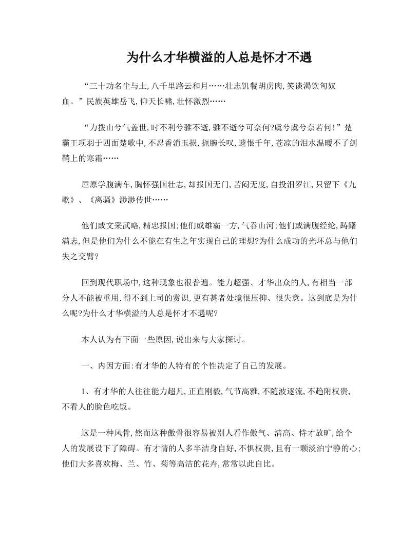 cxyAAA为什么才华横溢的人总是怀才不遇