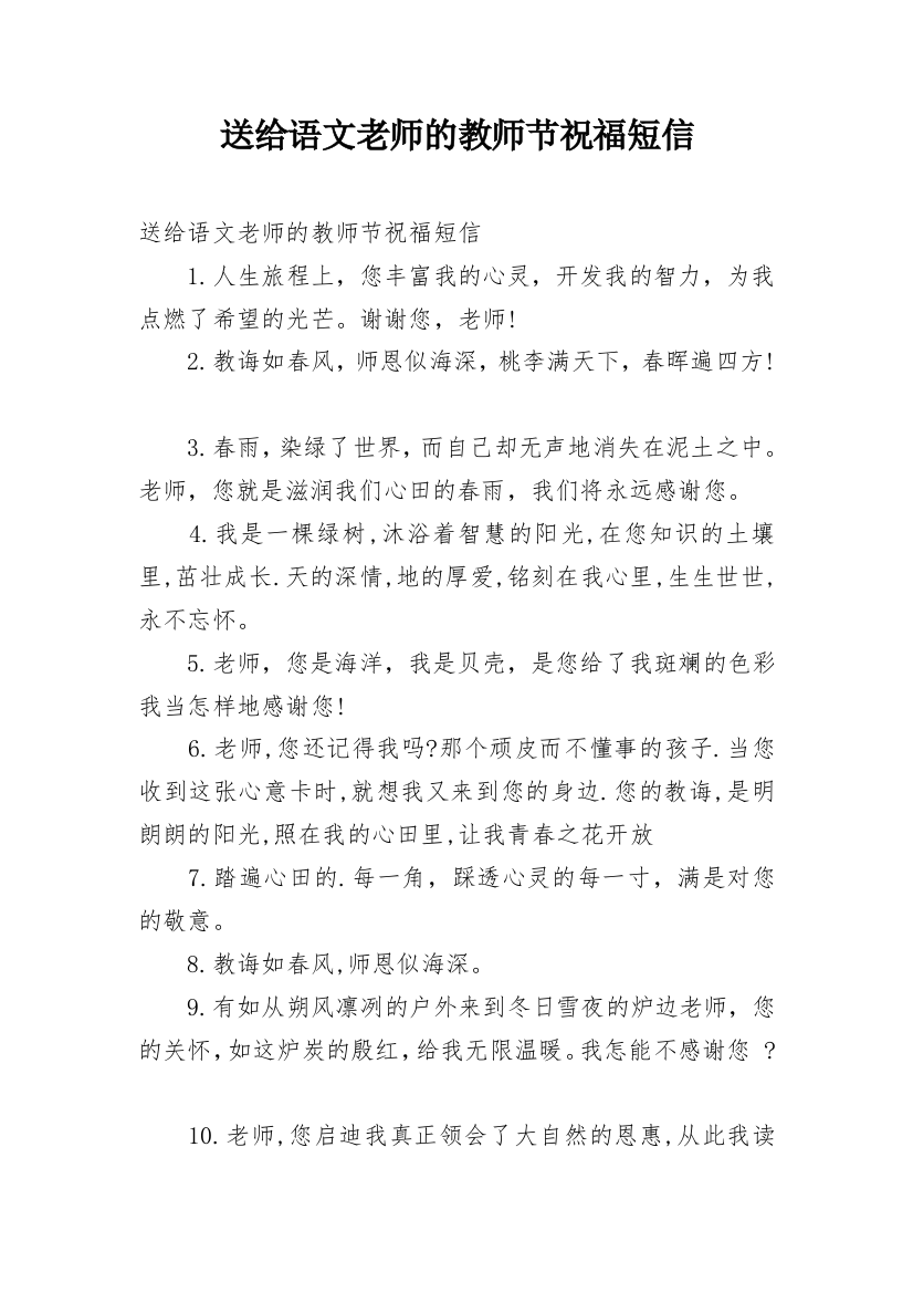 送给语文老师的教师节祝福短信