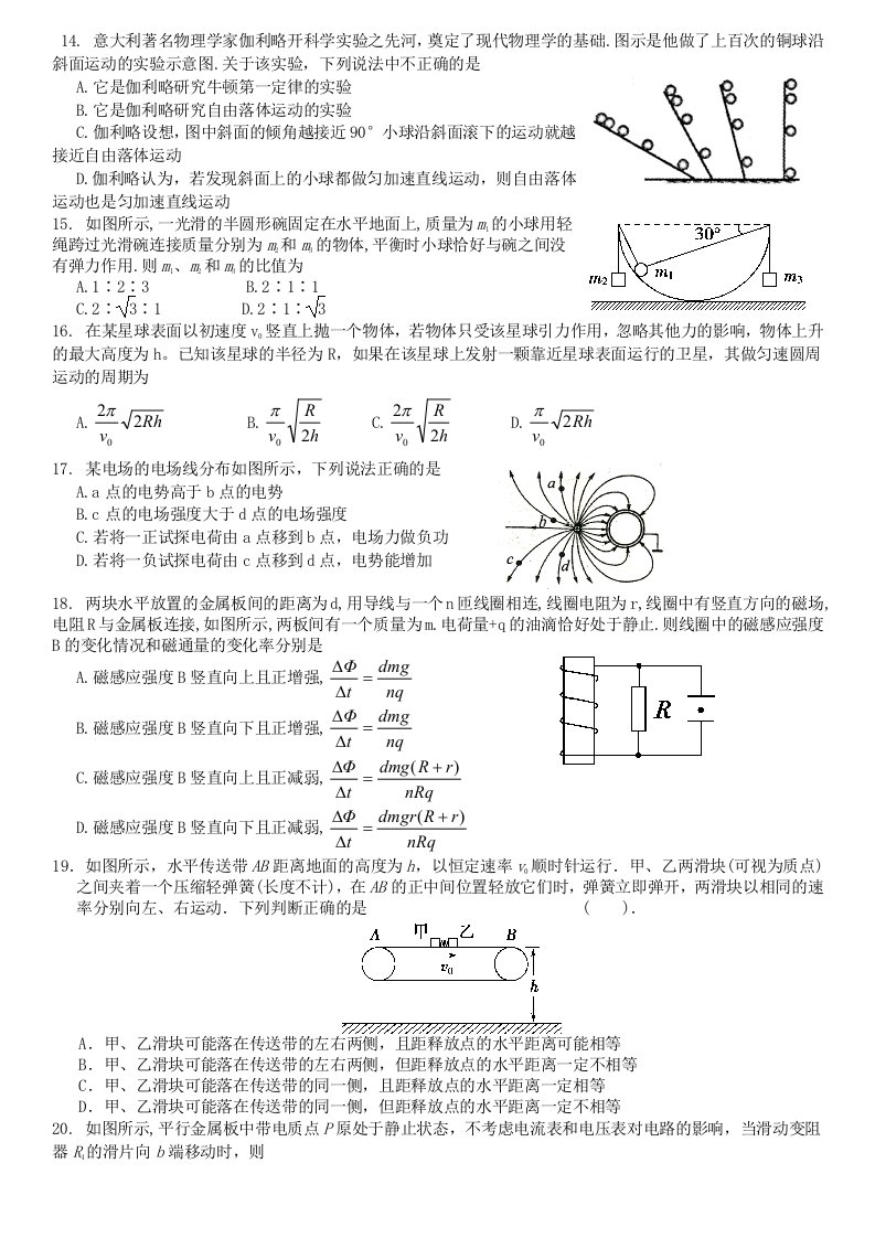 高三第五次考试物理试题