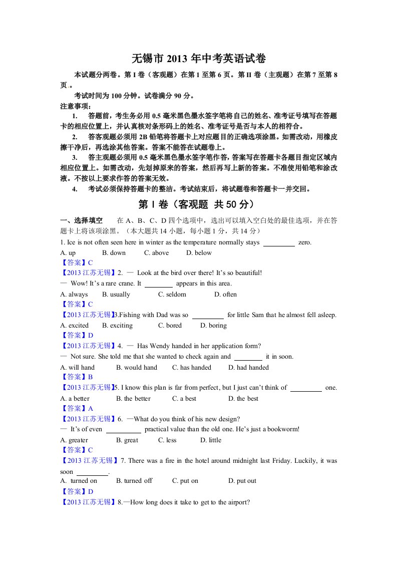 江苏省无锡市2013年中考英语试卷(有答案)