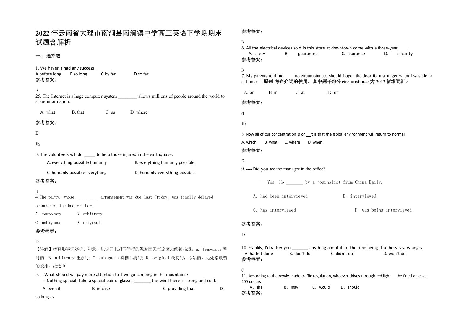 2022年云南省大理市南涧县南涧镇中学高三英语下学期期末试题含解析