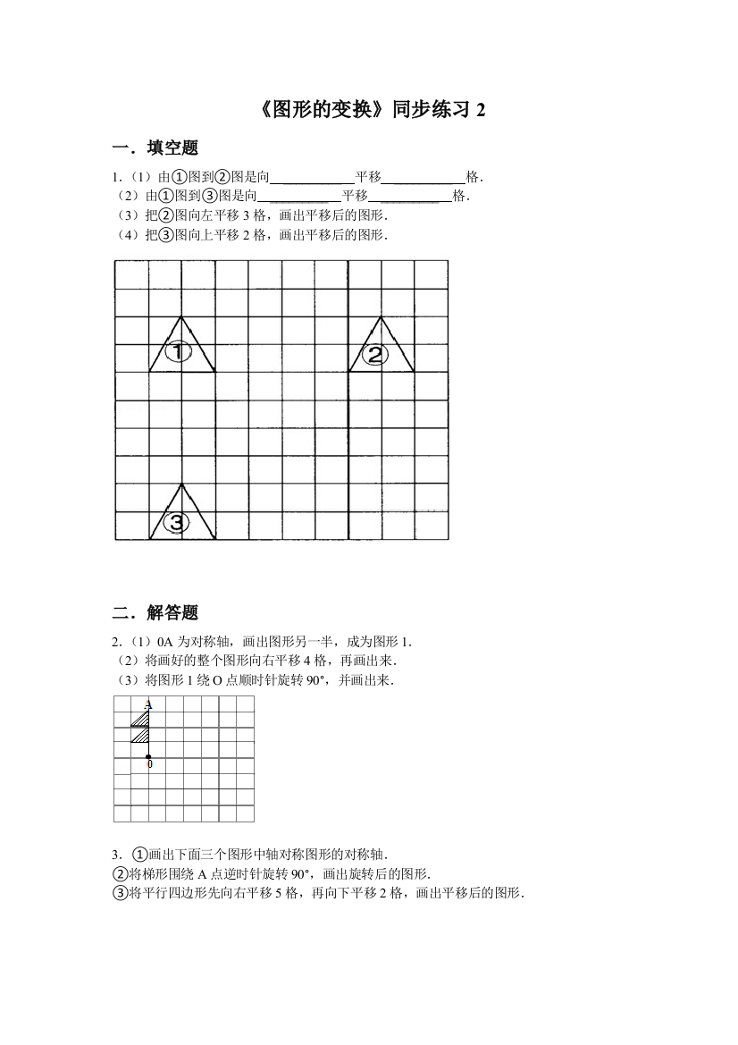 《图形的旋转（二）》同步练习2