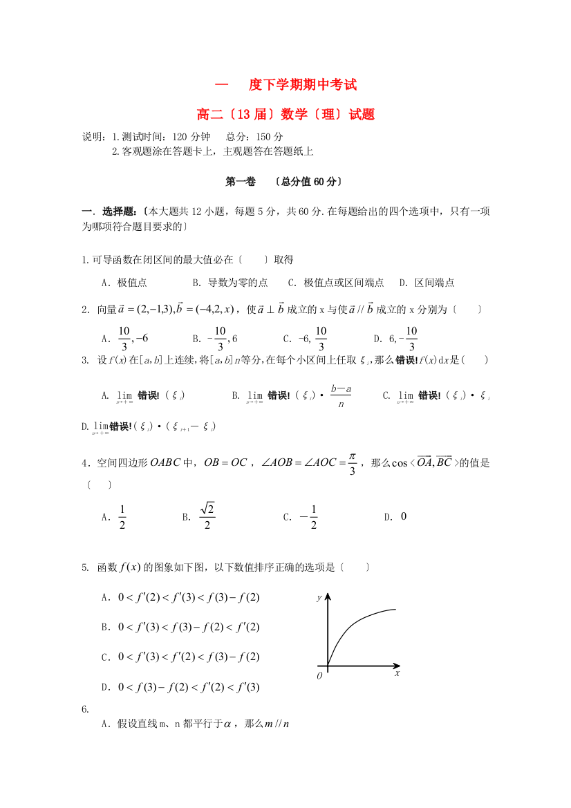 （整理版）二中下学期期中考试