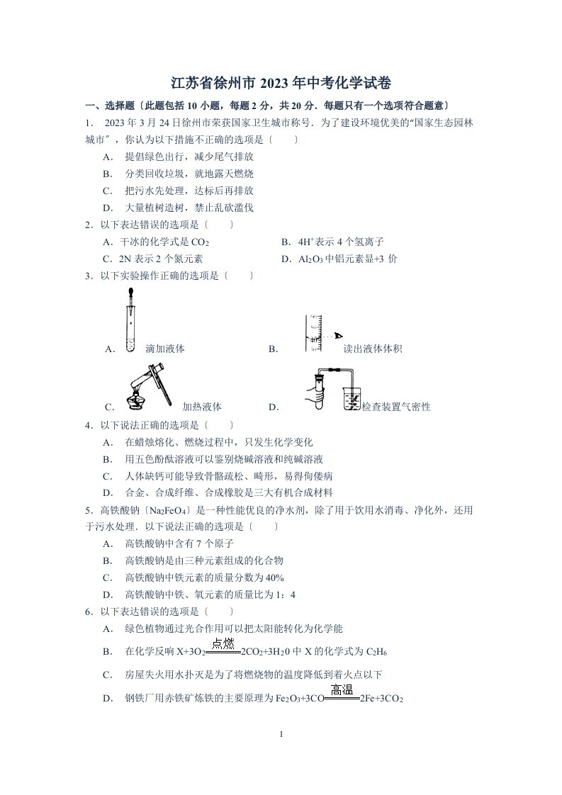 徐州市2023年中考化学真题(含答案)