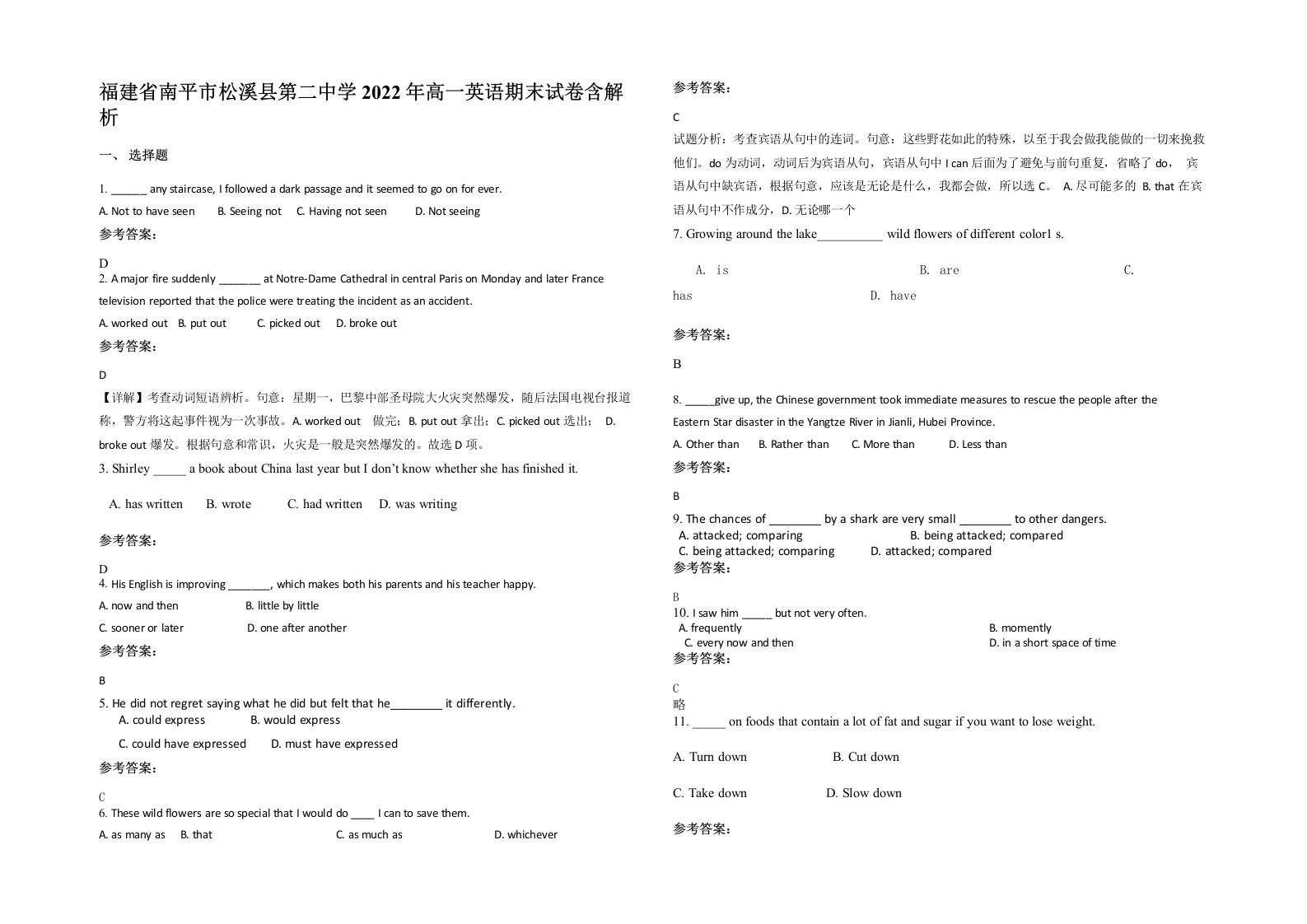 福建省南平市松溪县第二中学2022年高一英语期末试卷含解析