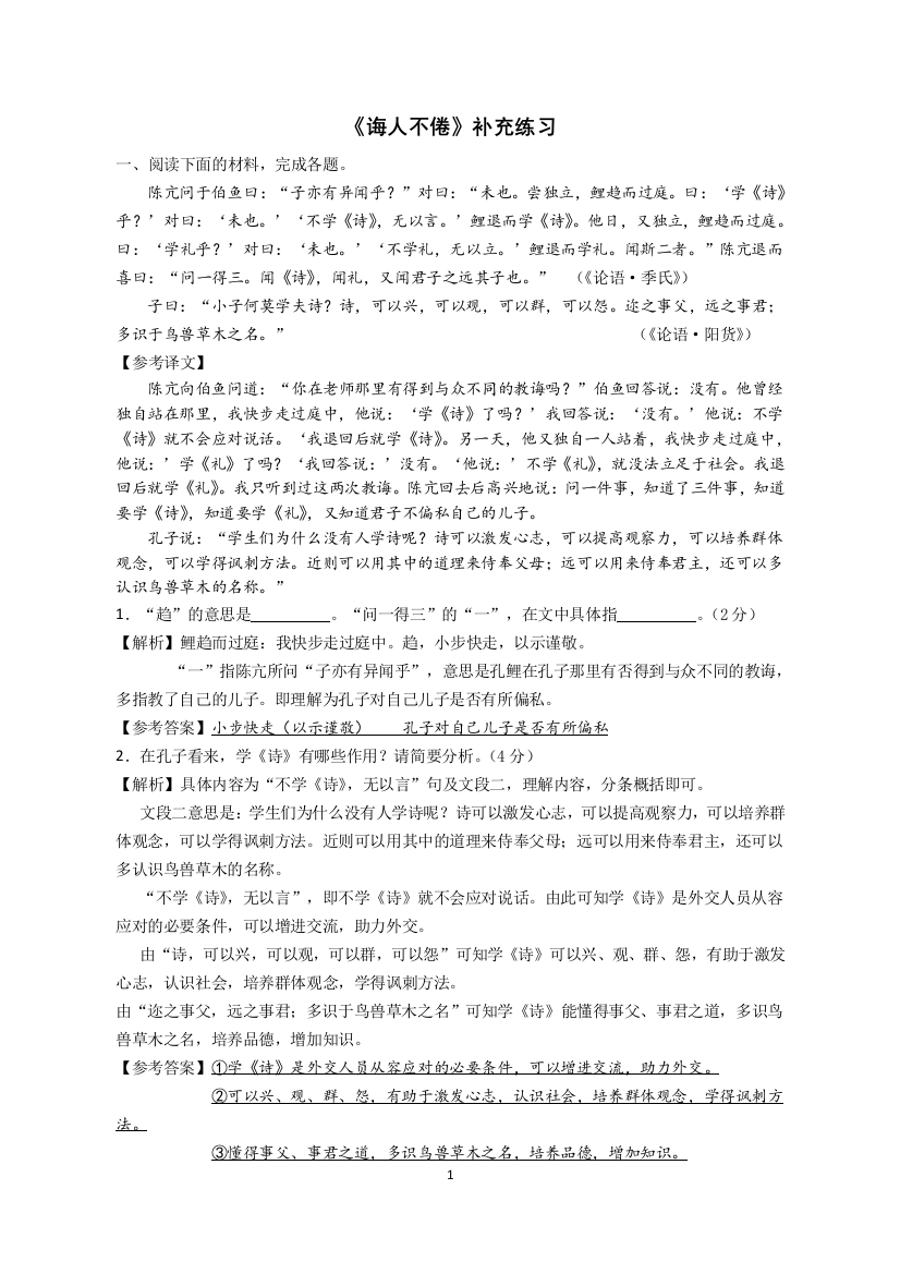 诲人不倦补充练习教师版公开课