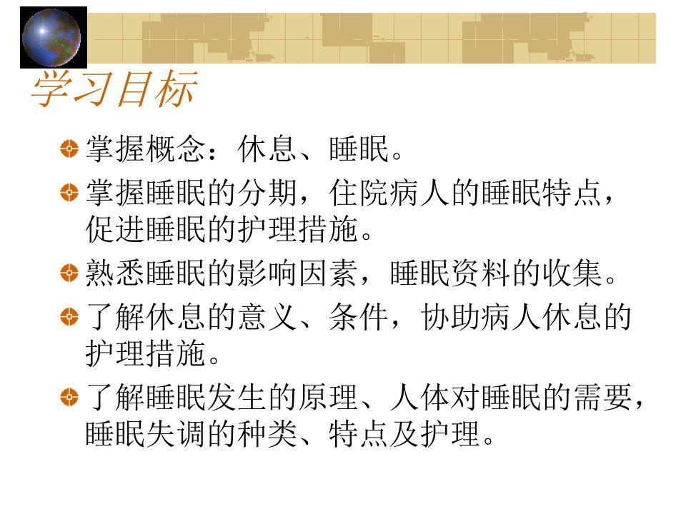 休息与活动休息与健康的关系