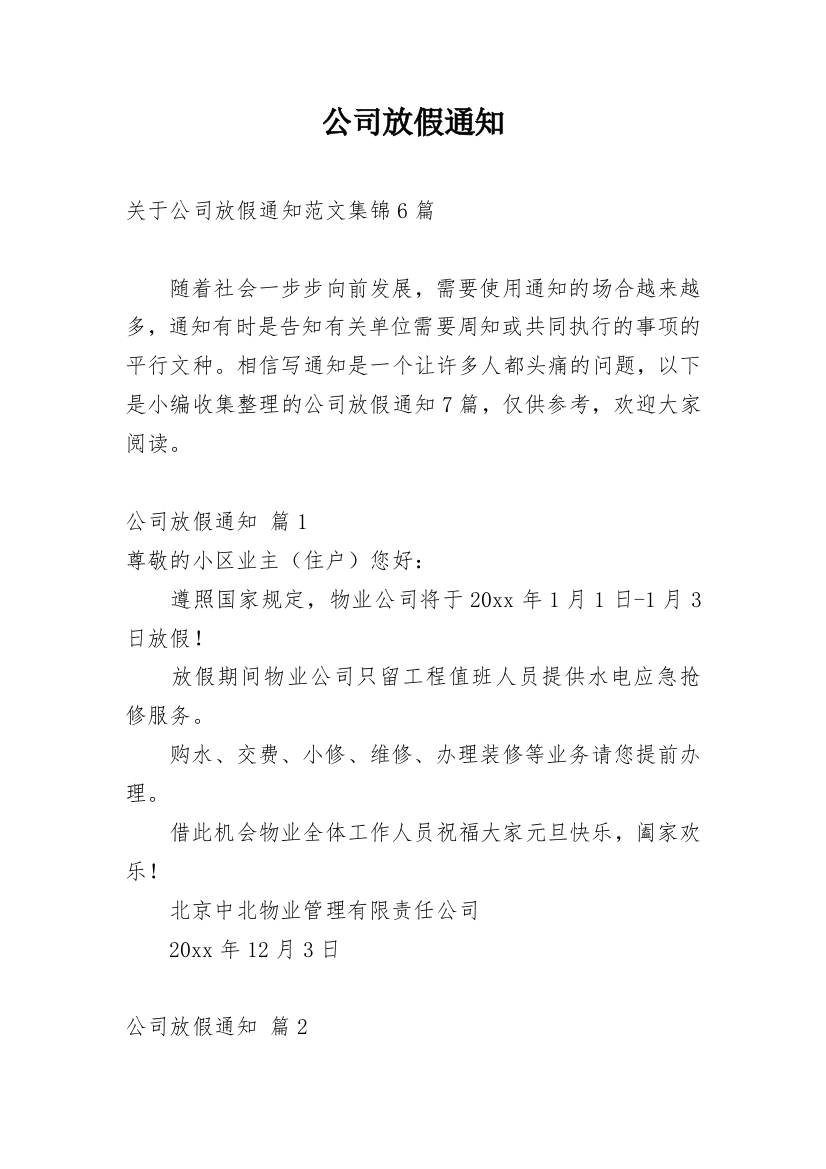 公司放假通知_166