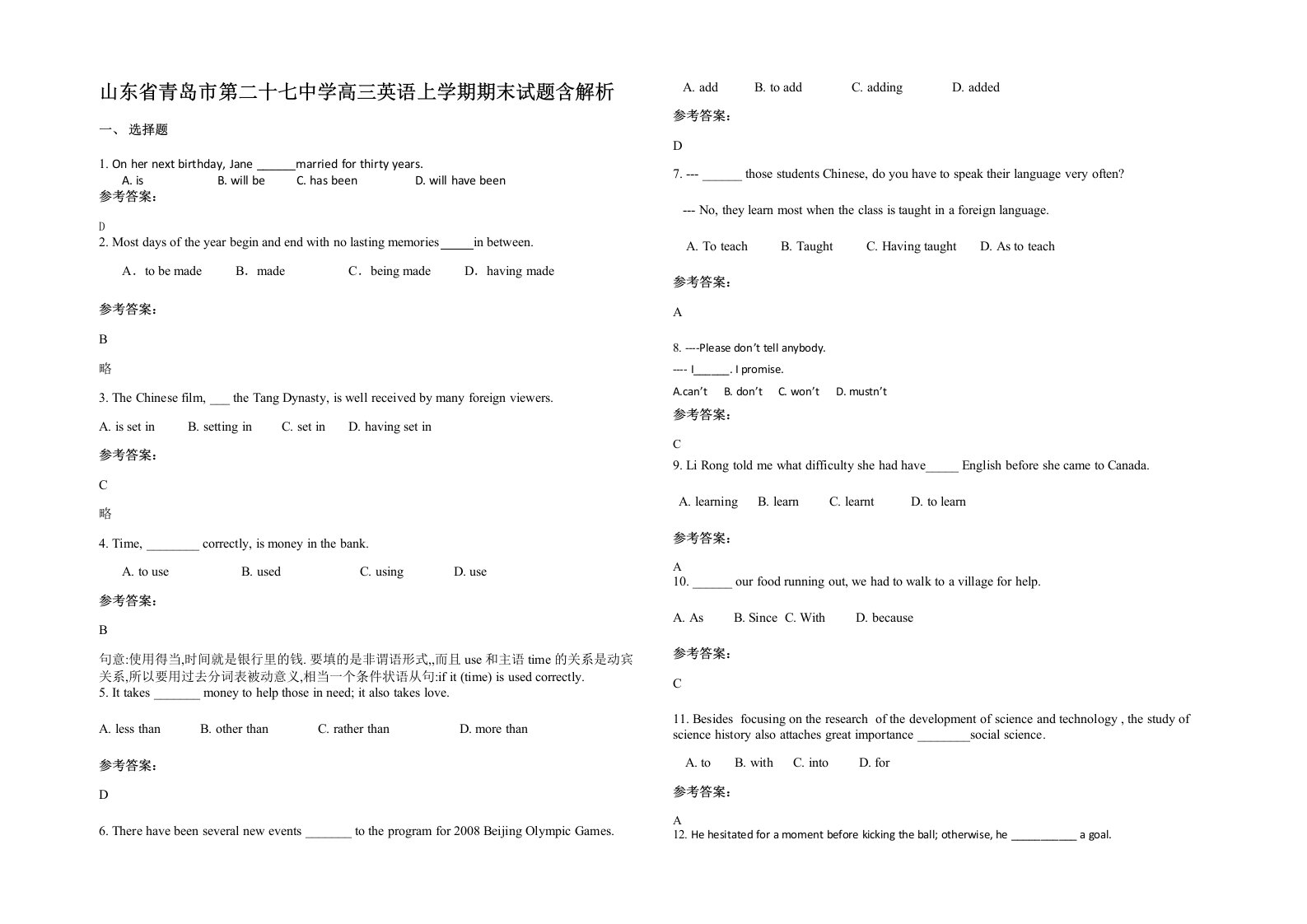 山东省青岛市第二十七中学高三英语上学期期末试题含解析