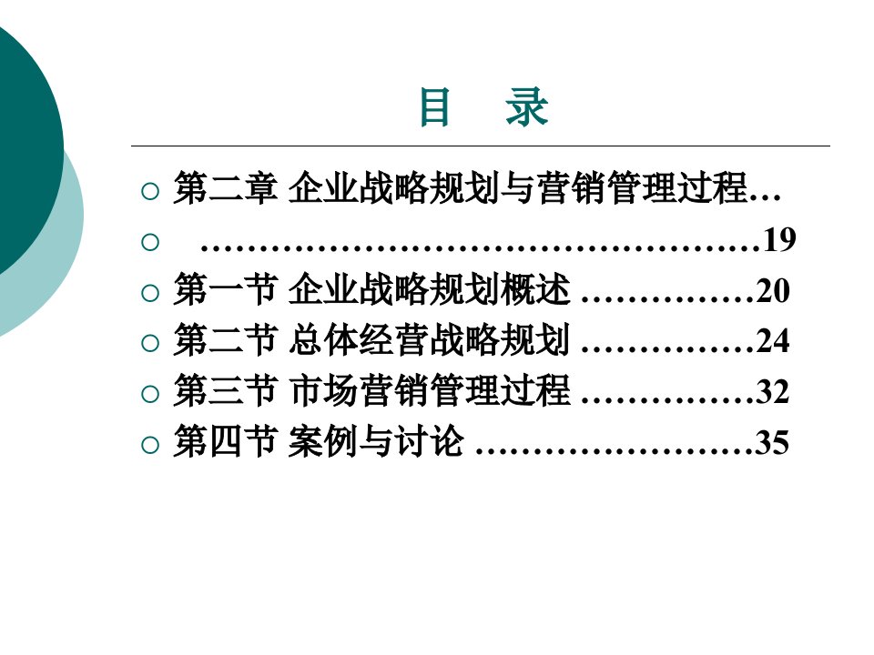 新编市场营销学ppt课件完整版