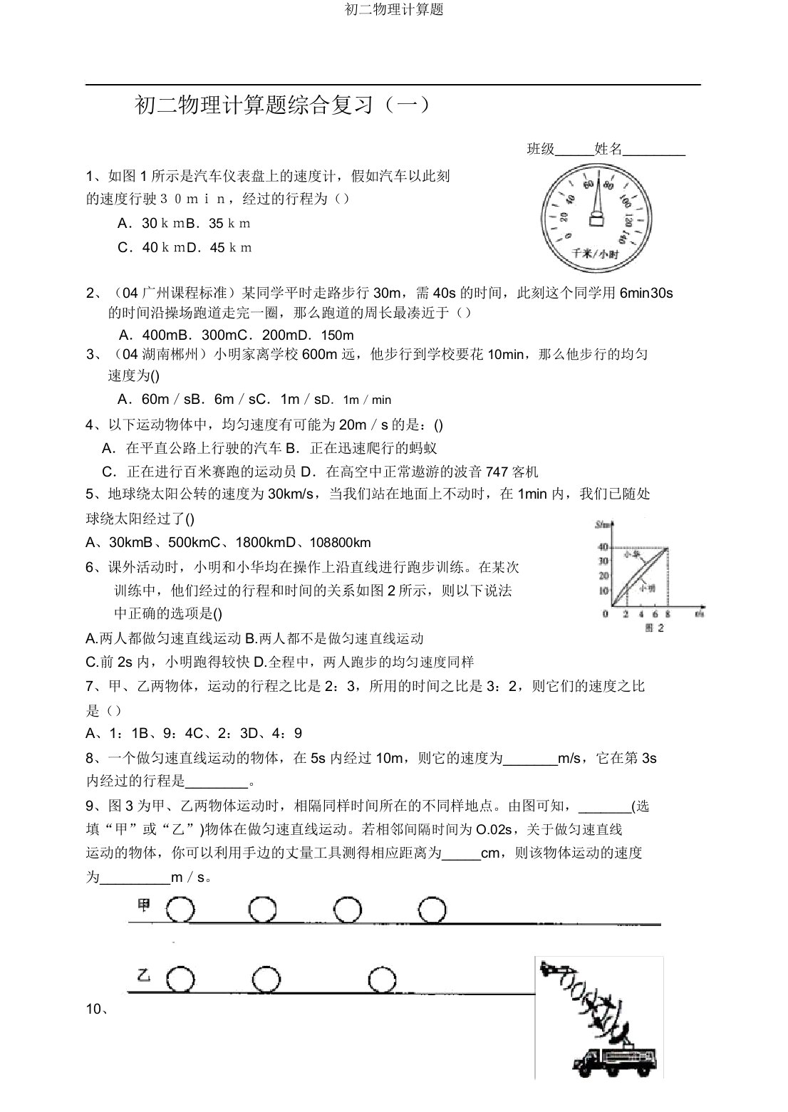 初二物理计算题