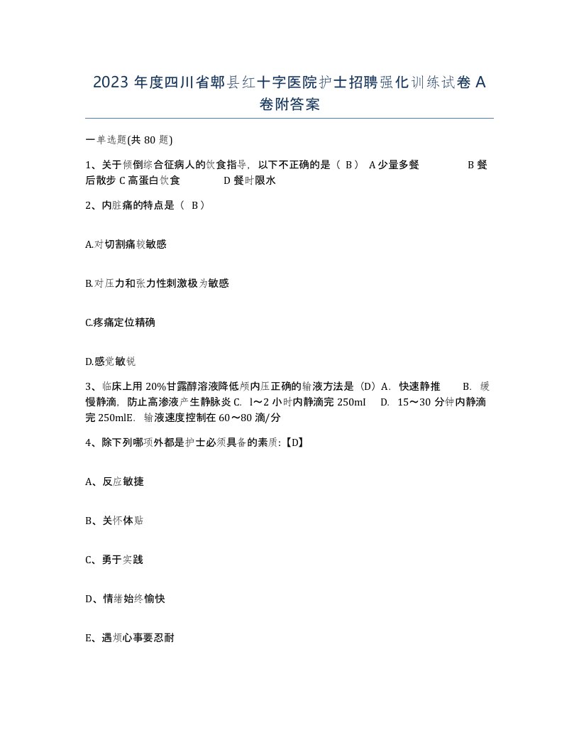 2023年度四川省郫县红十字医院护士招聘强化训练试卷A卷附答案