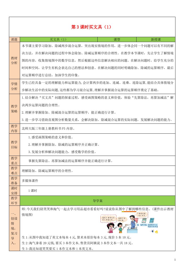 2023三年级数学上册一混合运算第3课时买文具1教案北师大版