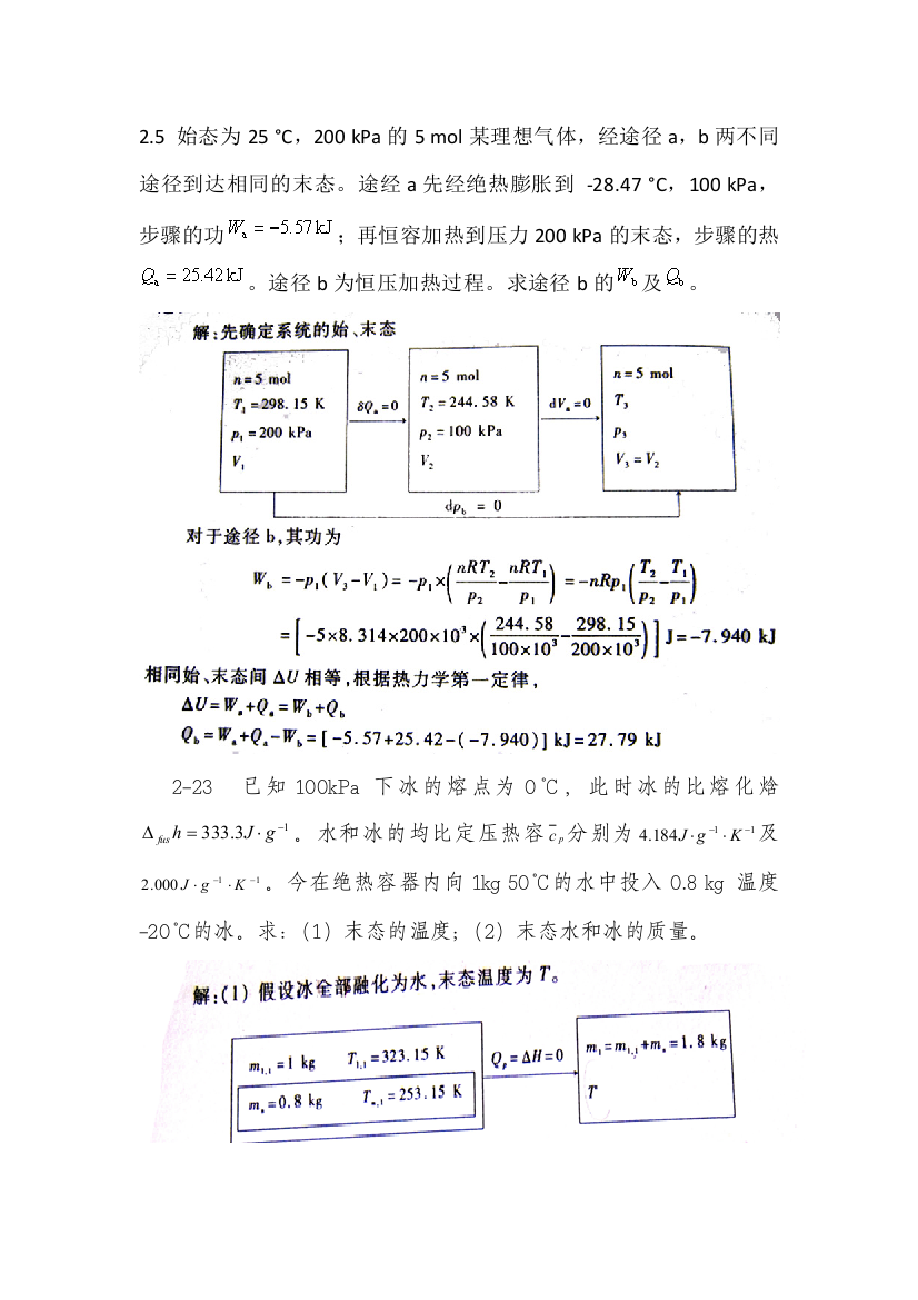 物化习题keys