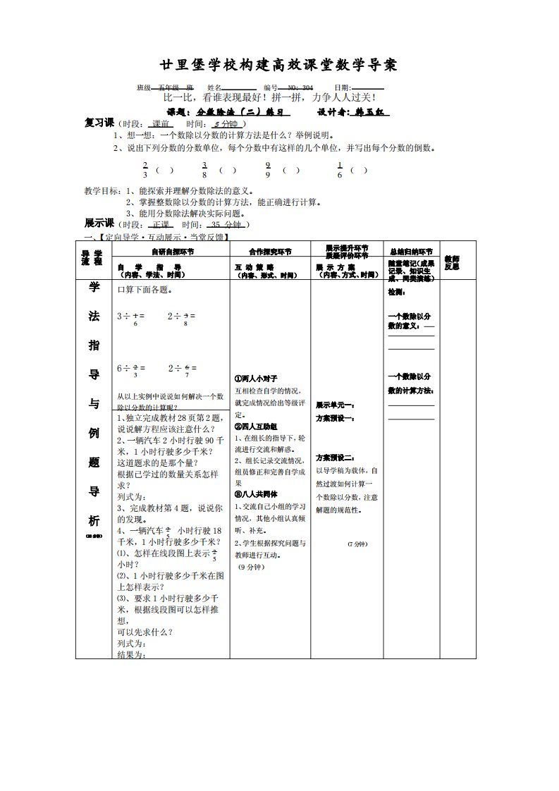 北师大五年级数学下册分数除法2练习导学案