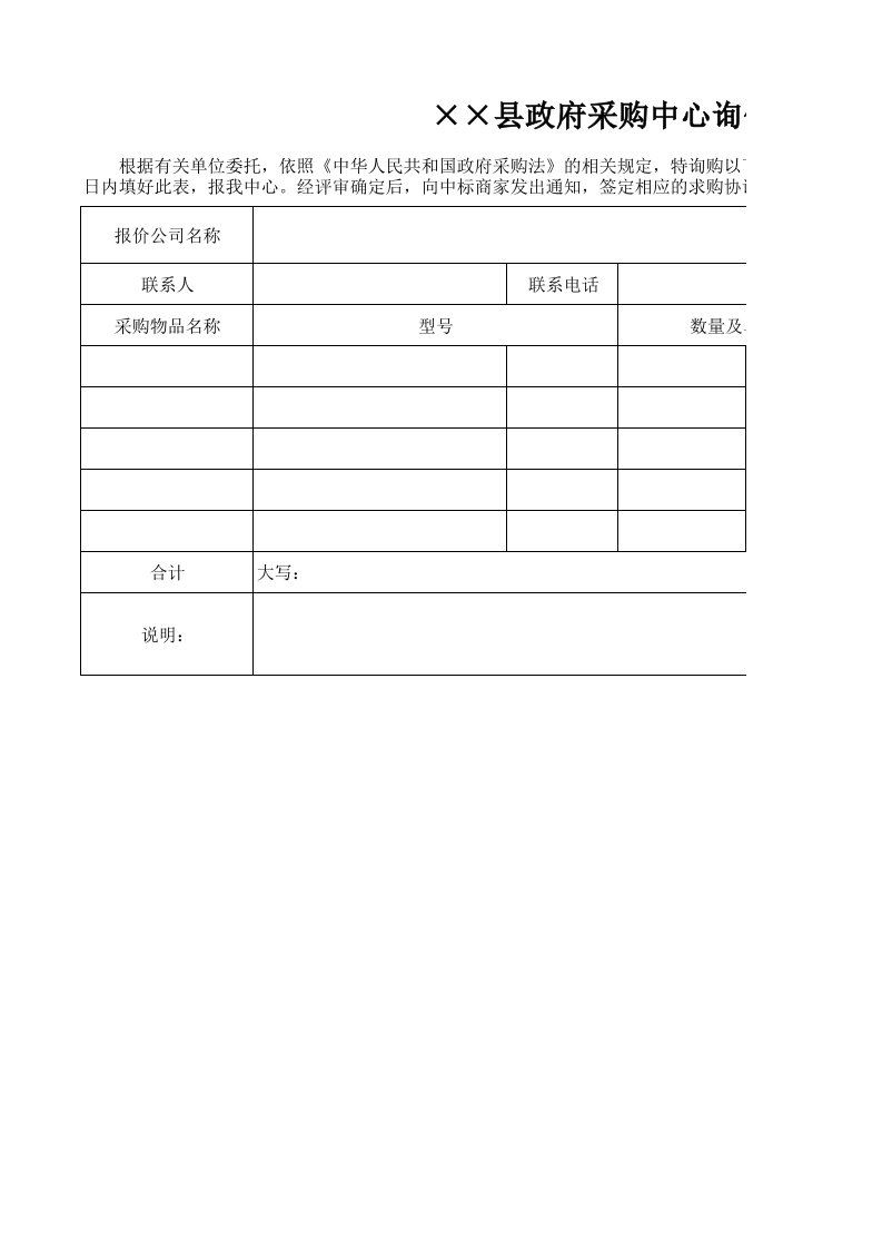 工程资料-财税询价单