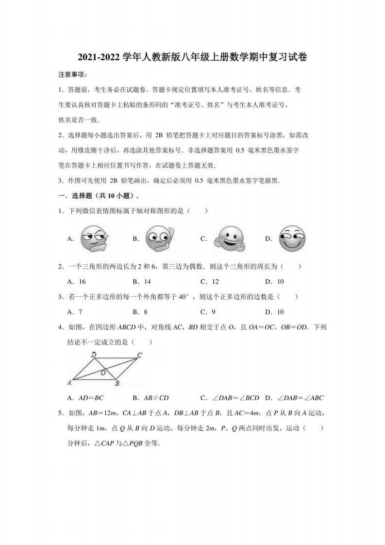 2021-2022学年人教八年级上册数学期中复习试卷（含答案）