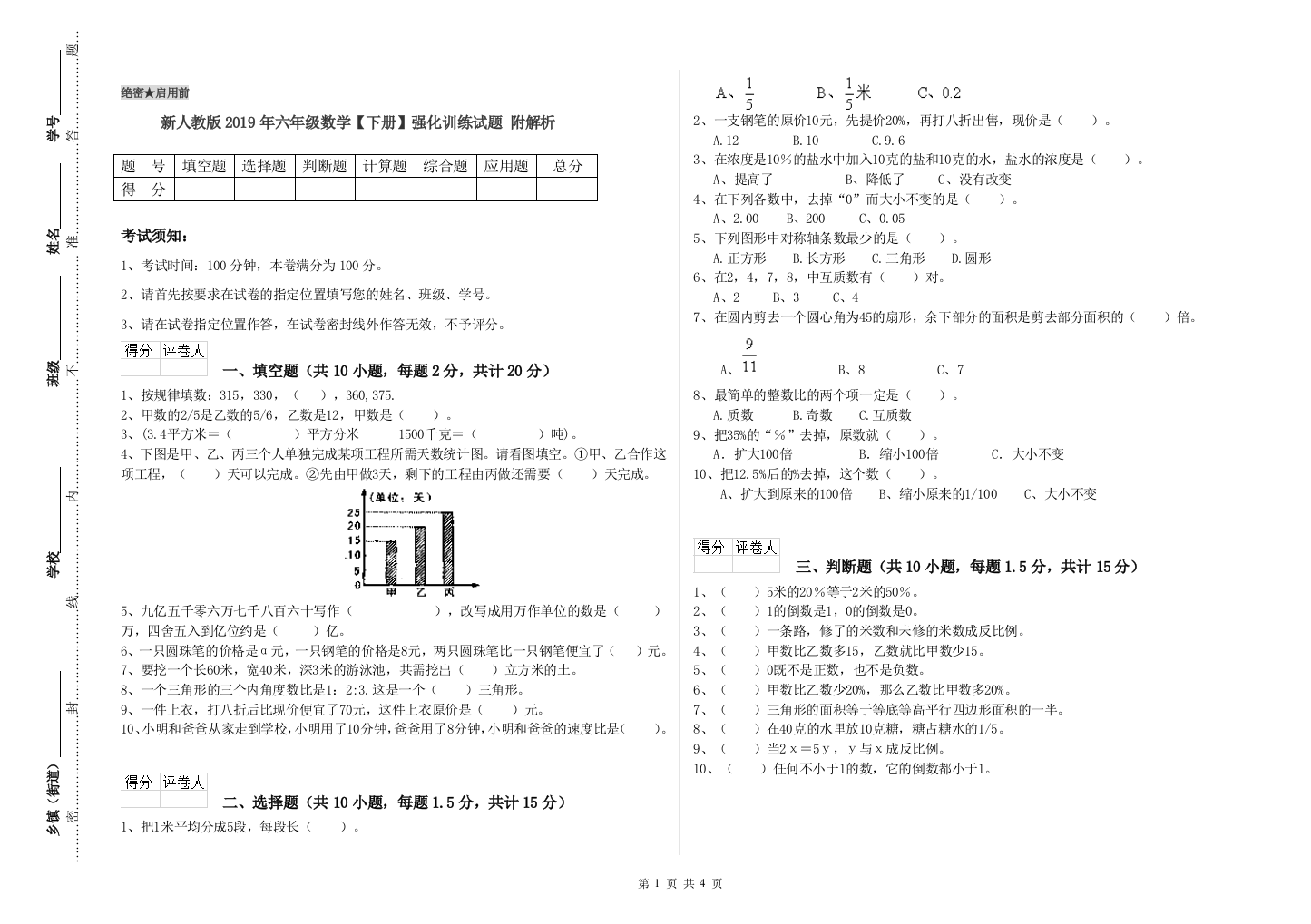 新人教版2019年六年级数学【下册】强化训练试题-附解析