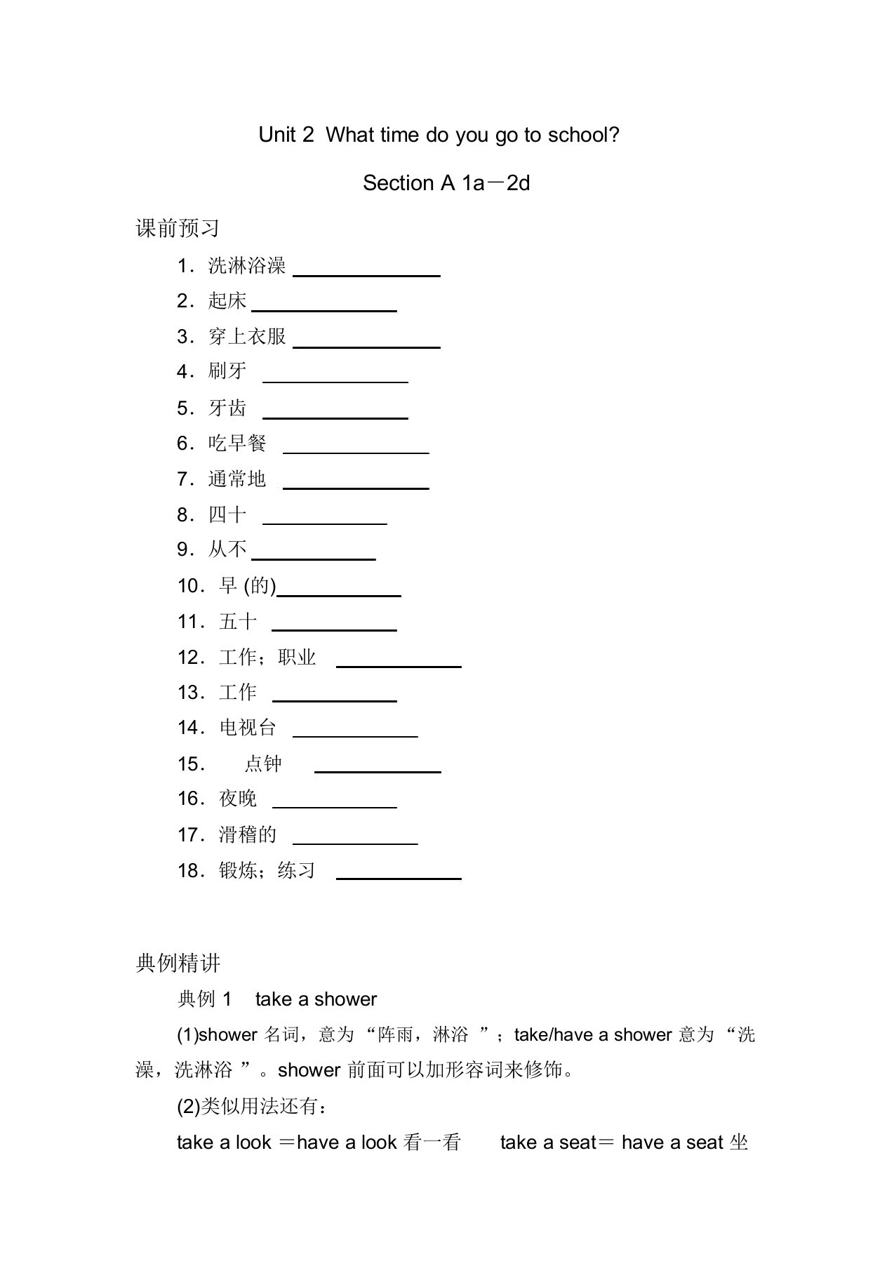 人教版七年级下英语Unit2SectionA1a-2d学案设计