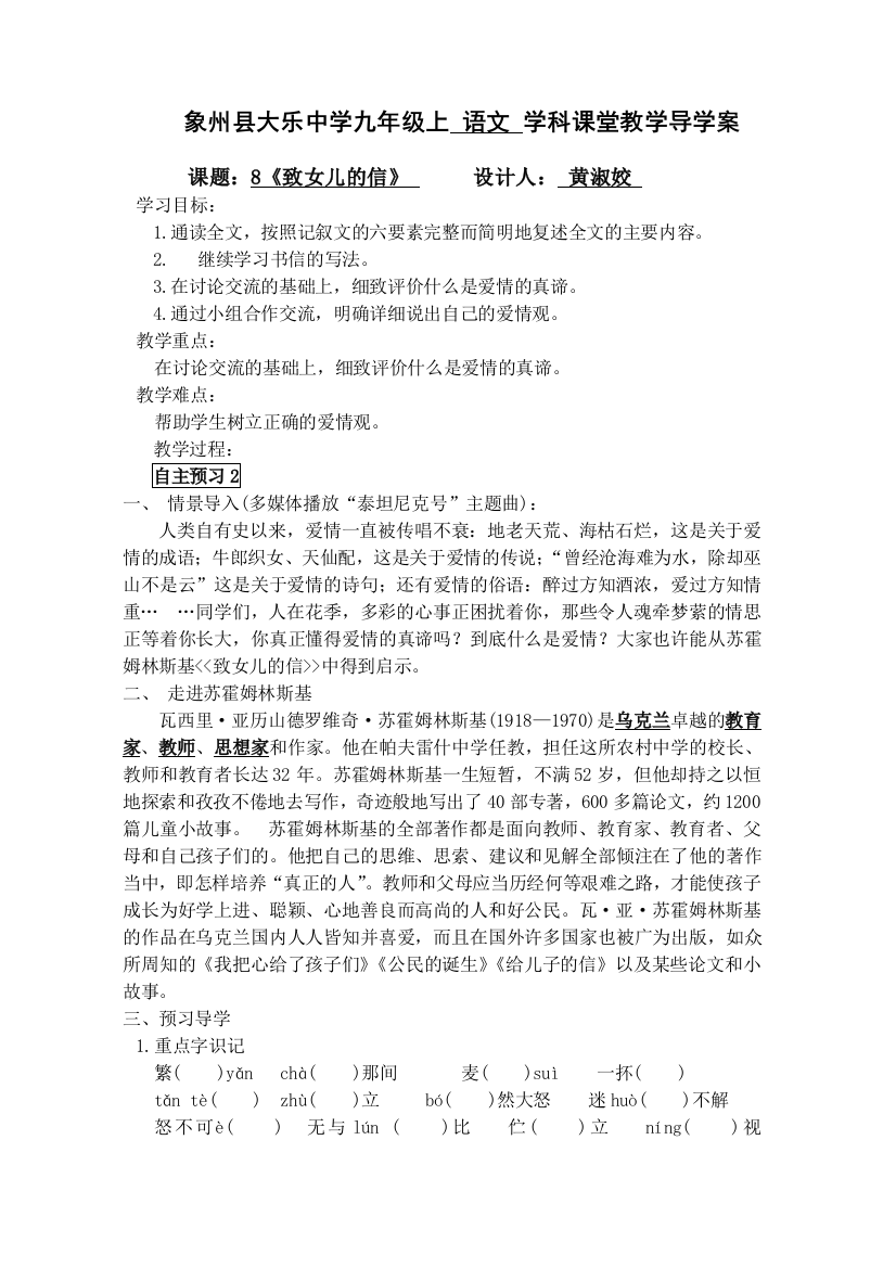 《致女儿的信》教师导学案