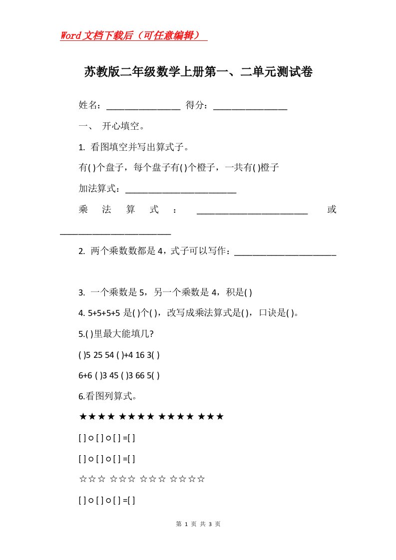 苏教版二年级数学上册第一二单元测试卷