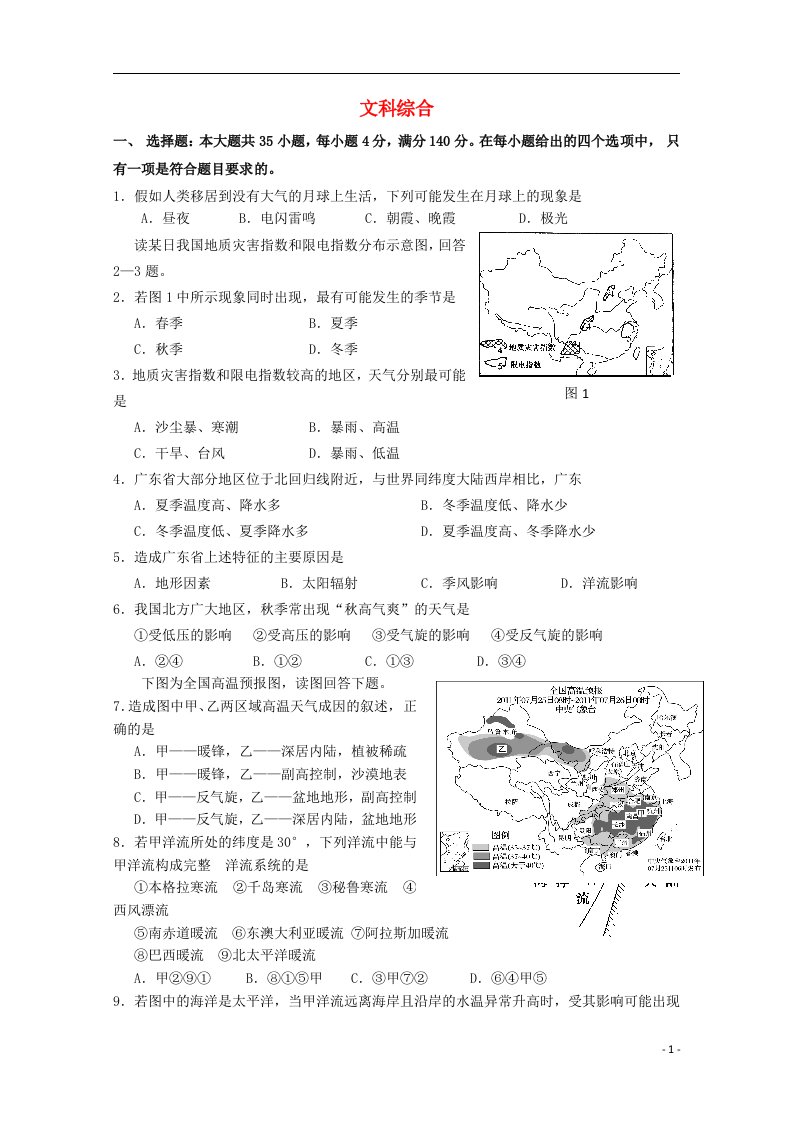 广东省梅州市大埔县虎山中学高三文综第二次月考试题