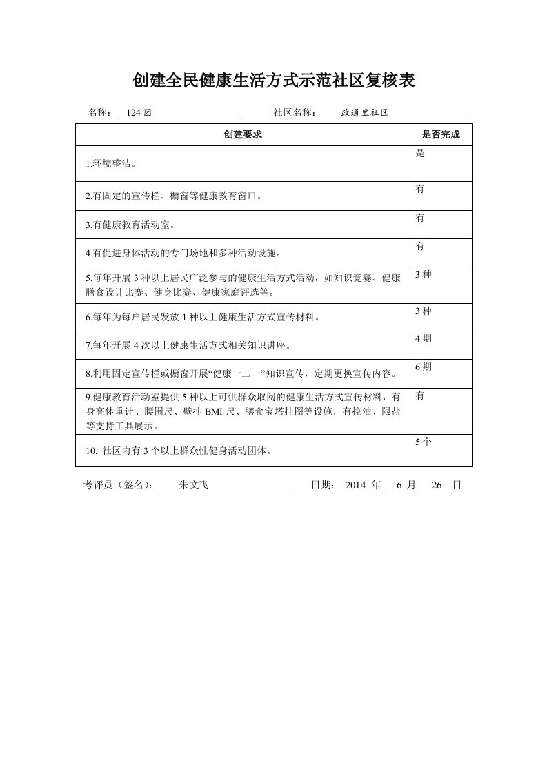 全民健康生活方式