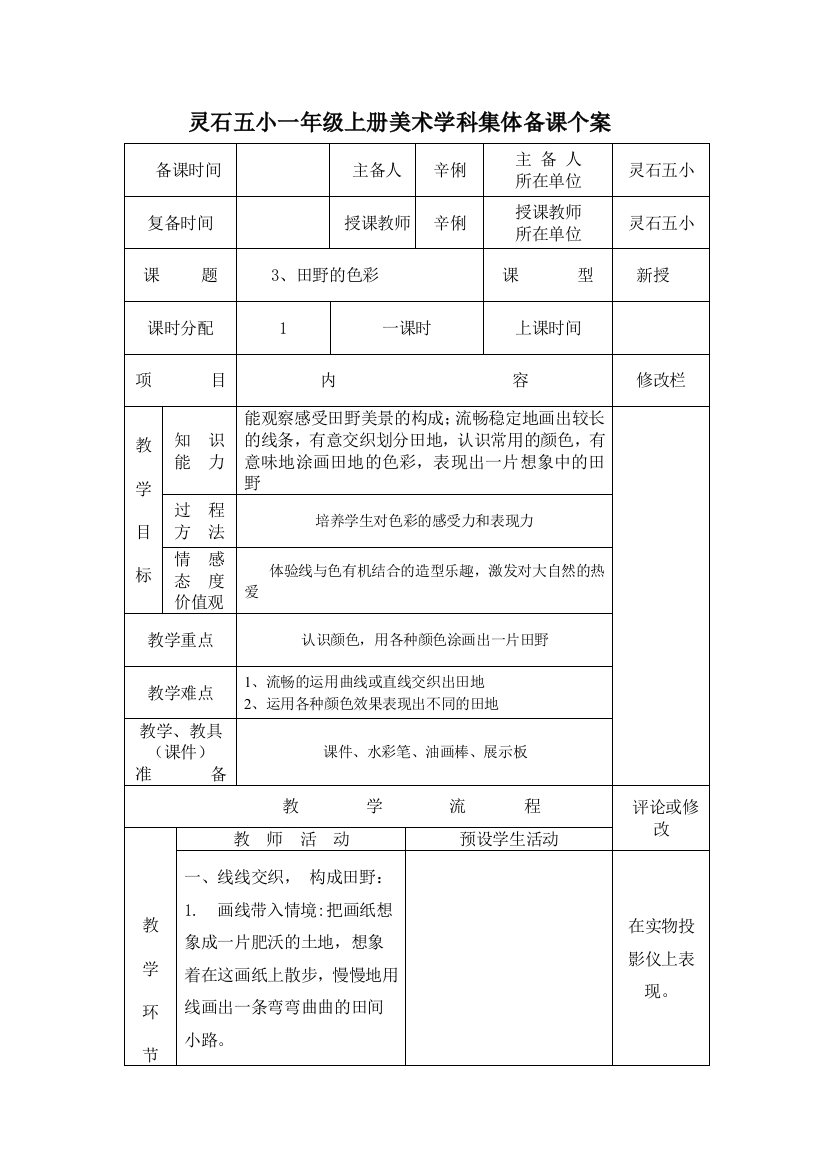 一年级3田野的色彩