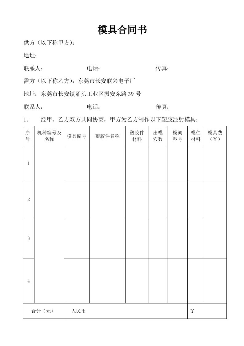 模具合同书模板