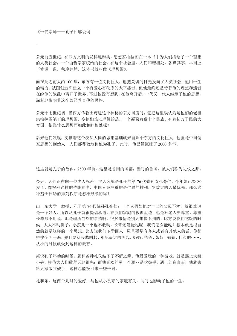 一代宗师孔子解说词docx