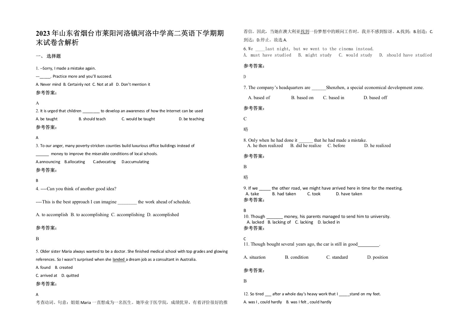 2023年山东省烟台市莱阳河洛镇河洛中学高二英语下学期期末试卷含解析