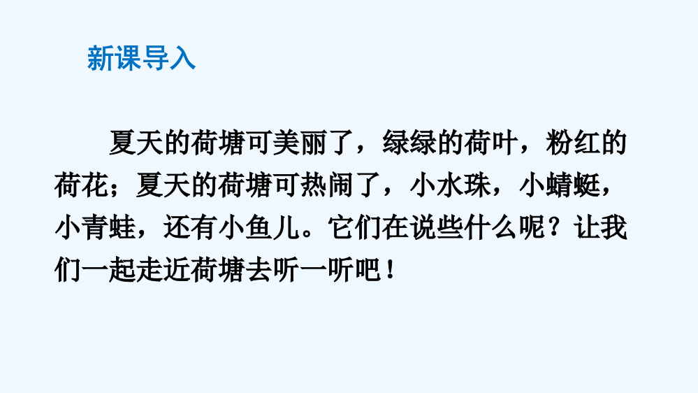 (部编)人教语文一年级下册一年级下册