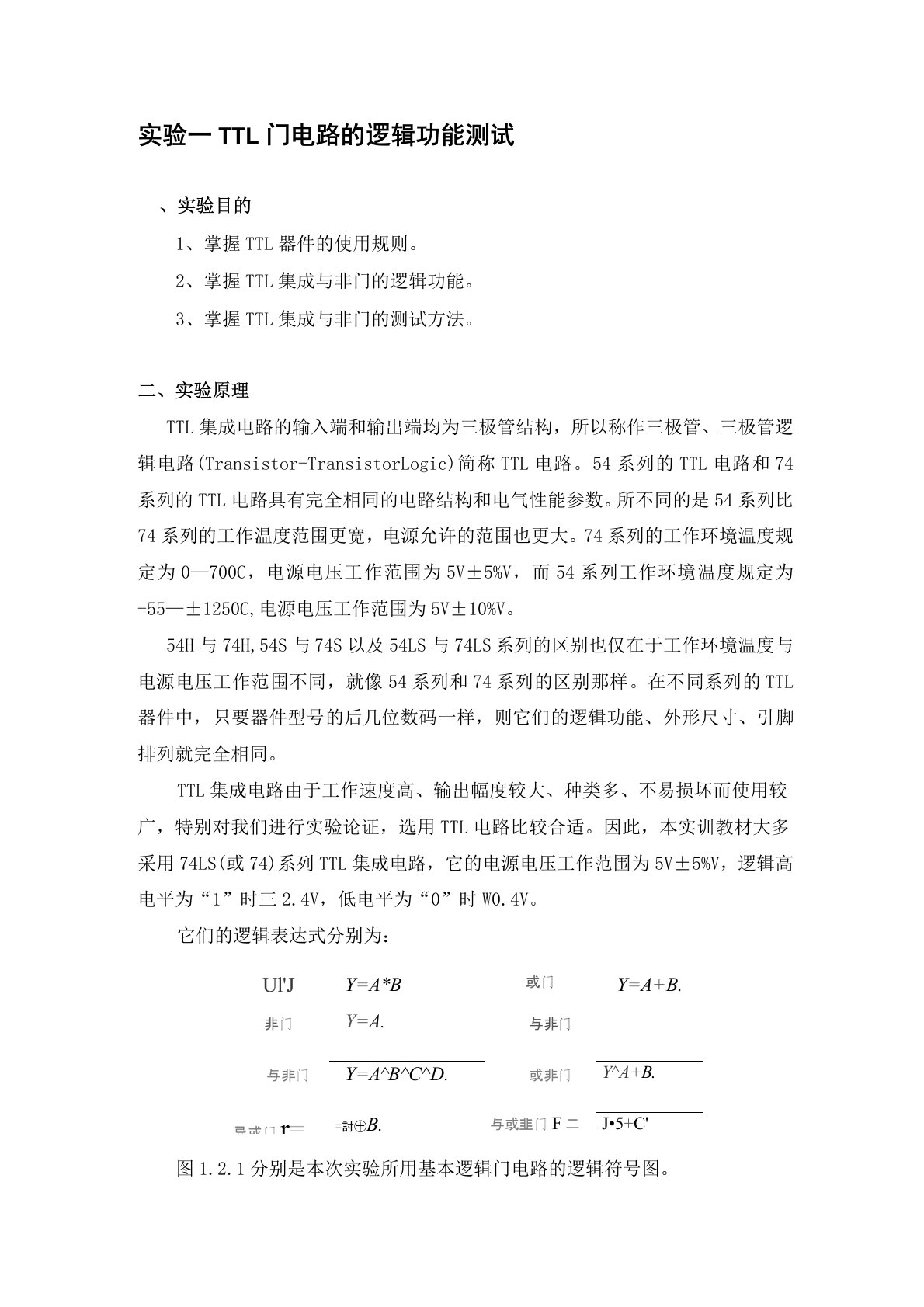 数字逻辑实验报告(DOC)