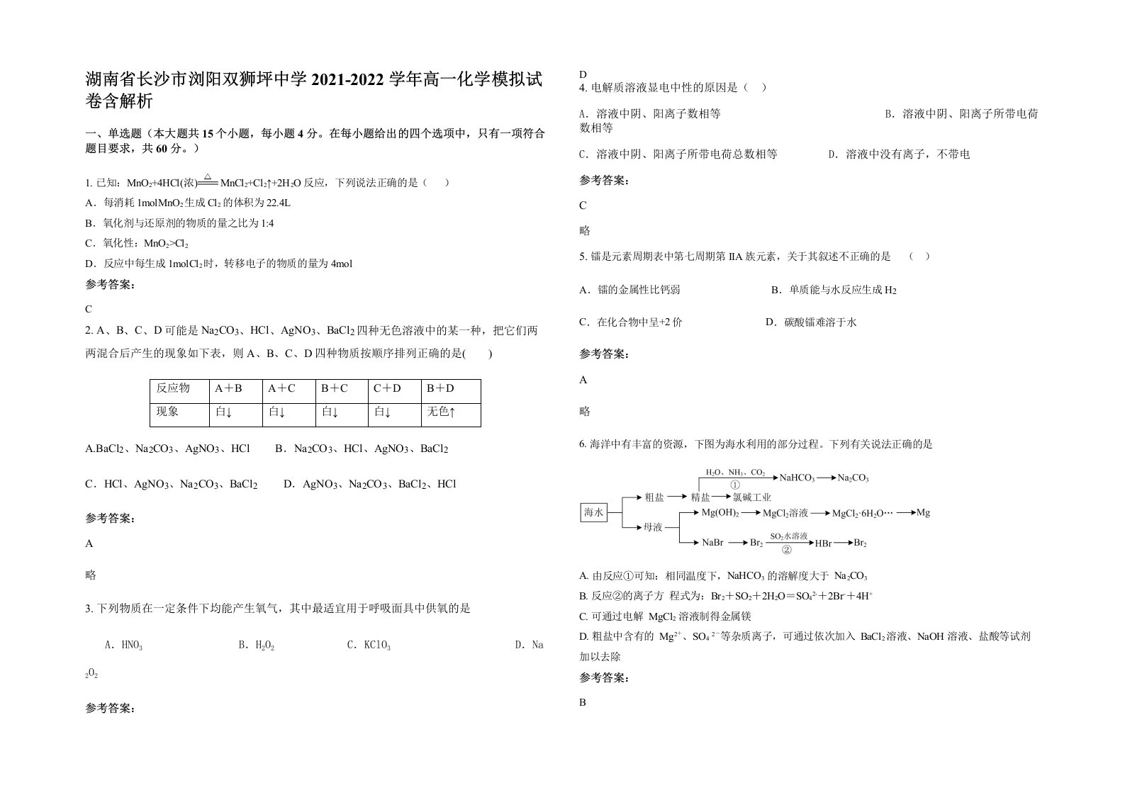 湖南省长沙市浏阳双狮坪中学2021-2022学年高一化学模拟试卷含解析