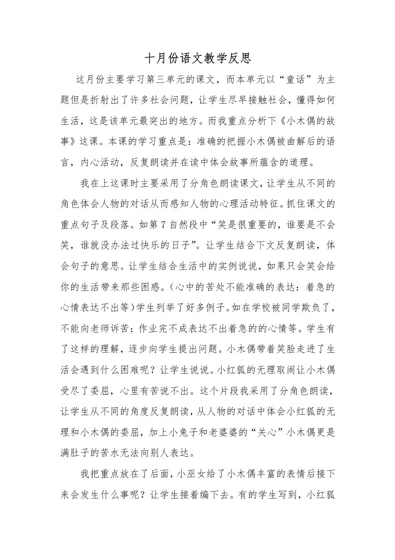 十月份语文教学反思