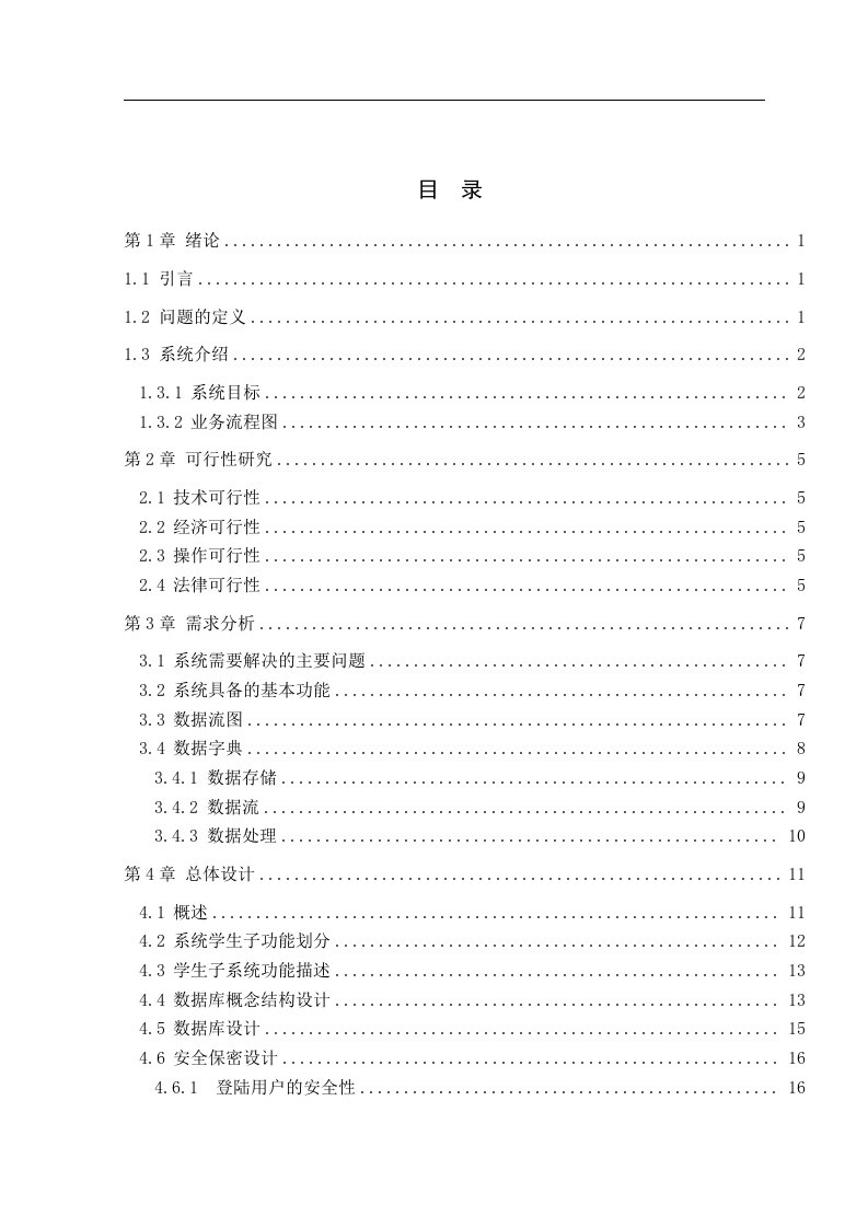 JAVA学生信息管理系统